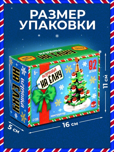 Конструктор UNICON «Игрушка на ёлку. Новогодняя ёлочка», 82 детали, 6+