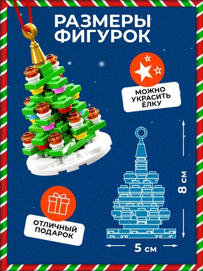 Конструктор UNICON «Игрушка на ёлку. Новогодняя ёлочка», 82 детали, 6+