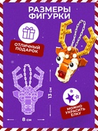 Конструктор новогодний «Игрушка на ёлку. Оленёнок», 44 детали, 6+ - Фото 3