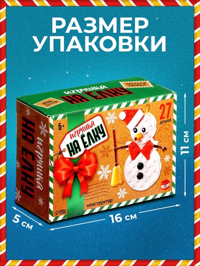 Конструктор новогодний UNICON «Игрушка на ёлку. Снеговичок», 27 деталей, 6+