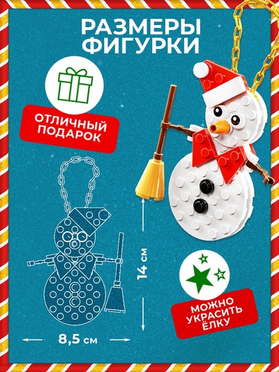 Конструктор новогодний UNICON «Игрушка на ёлку. Снеговичок», 27 деталей, 6+