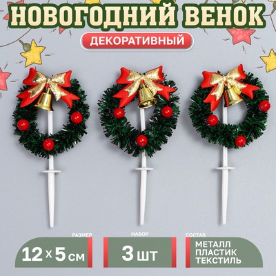 Венок новогодний для творчества, в наборе 3 шт., размер 1 шт. — 12×5×1 см