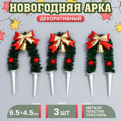 Декор для творчества «Новогодняя арка», в наборе 3 шт., размер 1 шт. — 9,5 × 4,5 × 1 см