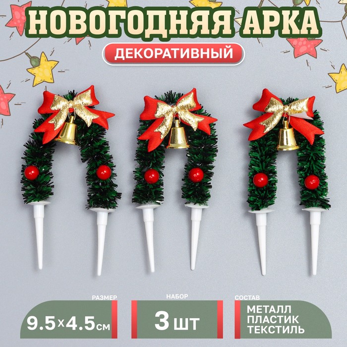 Декор для творчества «Новогодняя арка», в наборе 3 шт., размер 1 шт. — 9,5 × 4,5 × 1 см - Фото 1