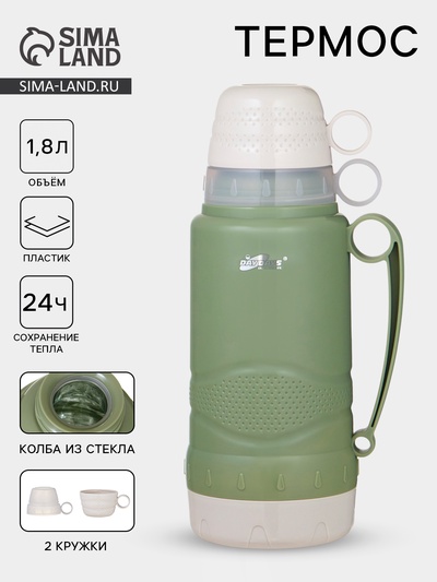 Термос 1.8 л, со стеклянной колбой, сохраняет тепло 24 ч, зеленый