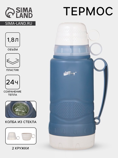 Термос 1.8 л, со стеклянной колбой, сохраняет тепло 24 ч, серый