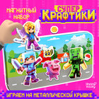 Магнитная игра «Крафтики», в металлической коробке - Фото 1