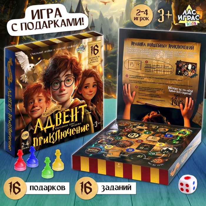 Настольная игра - бродилка «Волшебное адвент-приключение», 2-4 игрока, 3+ - Фото 1