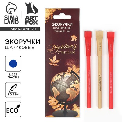 Ручка-эко, шариковая, синяя паста, 1 мм, набор из 3 шт. «Дорогому учителю»