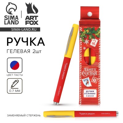 Ручка гелевая, синяя и красная паста 2 шт., 0.7 мм, с колпачком «Почта Счастья»