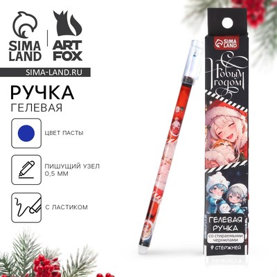 Ручка пиши-стирай, гелевая, синяя паста, 0.5 мм и стержни 9 шт. «Аниме»