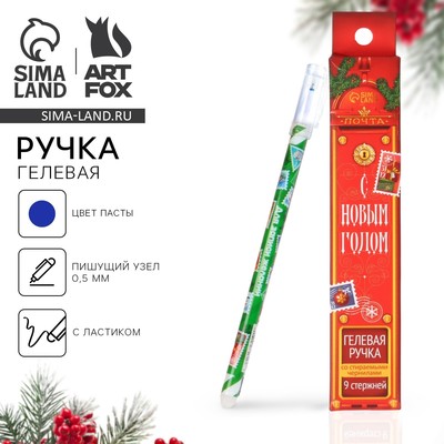 Ручка пиши-стирай, гелевая, синяя паста, 0.5 мм и стержни 9 шт. «Для записи желаний»