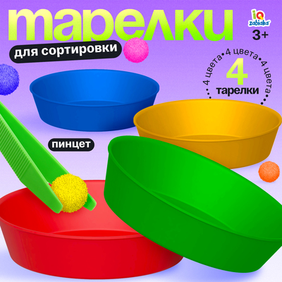 Обучающий набор «Тарелки для сортировки», с пинцетом, 3+