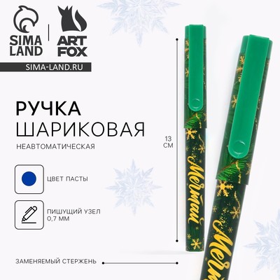 Ручка шариковая, синяя паста, 0.7 мм, с колпачком «Мечтай»