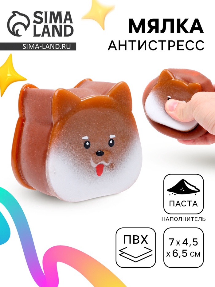 Антистресс игрушка «Пёсик», мялка с пастой - Фото 1