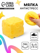 Антистресс игрушка «Сыр», мялка с пастой - Фото 1