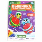 Вышивка крестиком на пластиковой канве на новый год «Змея», набор для творчества - Фото 8
