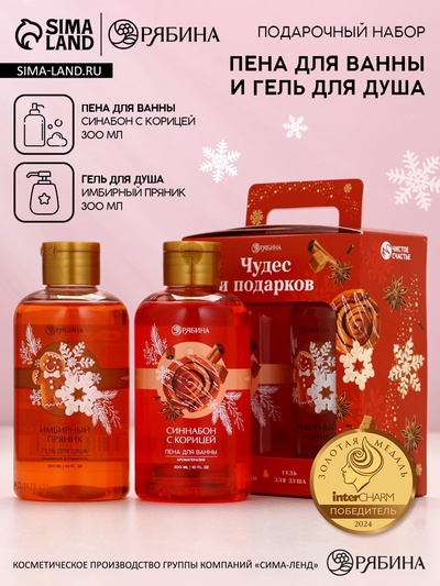 Подарочный набор новогодний женский «Чудес и подарков»: гель для душа и пена для ванны, 2×300 мл, Чистое счастье