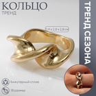 Кольцо металл «Тренд» перекрученное, цвет золото, размер 18 - Фото 6
