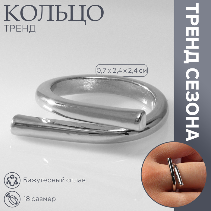 

Кольцо металл «Тренд» загиб, цвет серебро, размер 18