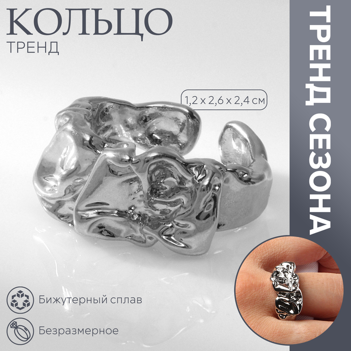 

Кольцо металл «Тренд» мятое, цвет серебро, безразмерное