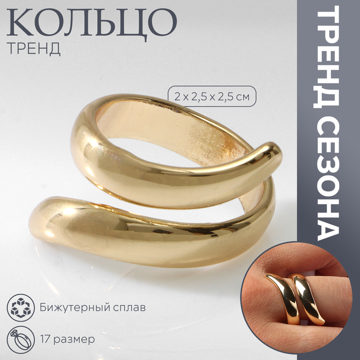 

Кольцо металл «Тренд» завиток, цвет золото, размер 17