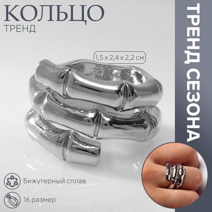 

Кольцо металл «Тренд» бамбук, цвет серебро, размер 16
