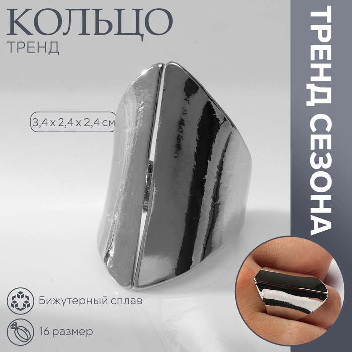 

Кольцо металл «Тренд» лепестки крупные, цвет серебро, размер 16