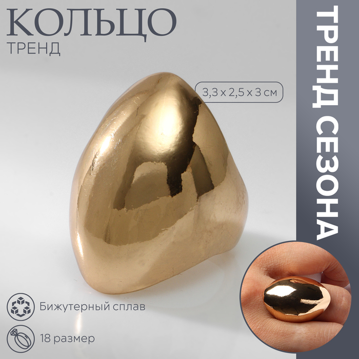 

Кольцо металл «Тренд» купол, цвет золото, размер 18