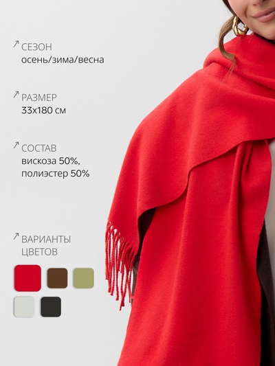 Шарф женский MIST, красный, 33×180 см