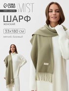 Шарф женский с кистями MIST, оливковый, размер 33×180 см - Фото 1