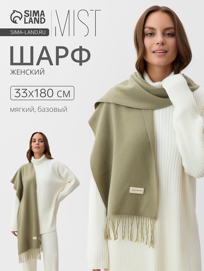 Шарф женский с кистями MIST, оливковый, размер 33×180 см