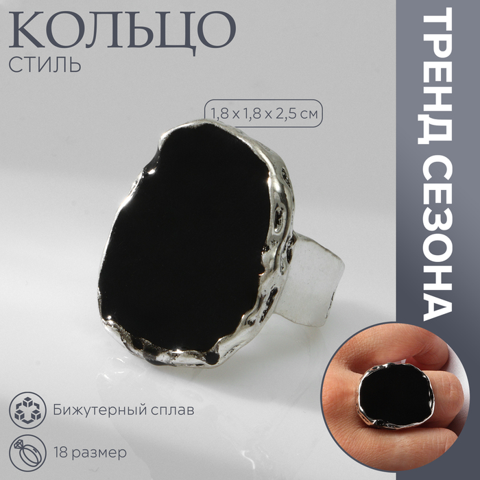 

Кольцо «Стиль» массивный круг, цвет чёрный в чернёном серебре, 18 размер