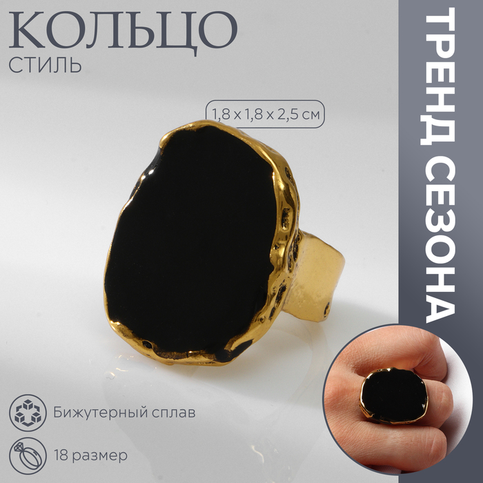 

Кольцо «Стиль» массивный круг, цвет чёрный в чернёном золоте, 18 размер
