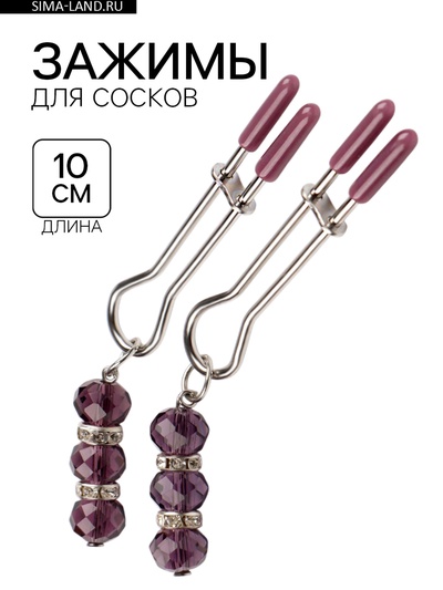 Зажимы для сосков, БДСМ аксессуар, с бусинами, металл, пластик, фиолетовый