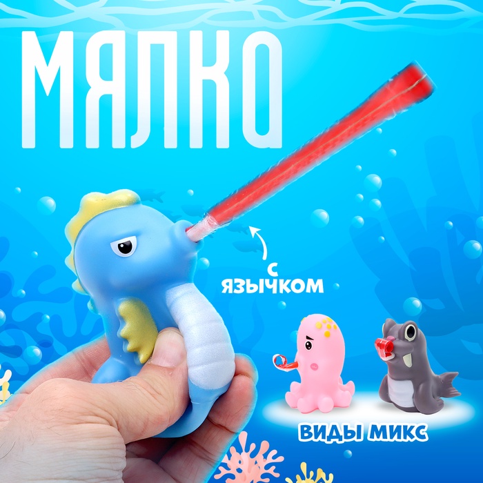 

Мялка «Морские жители» с язычком, виды МИКС