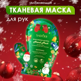 Новый год. Новогодняя увлажняющая маска для рук 10629735