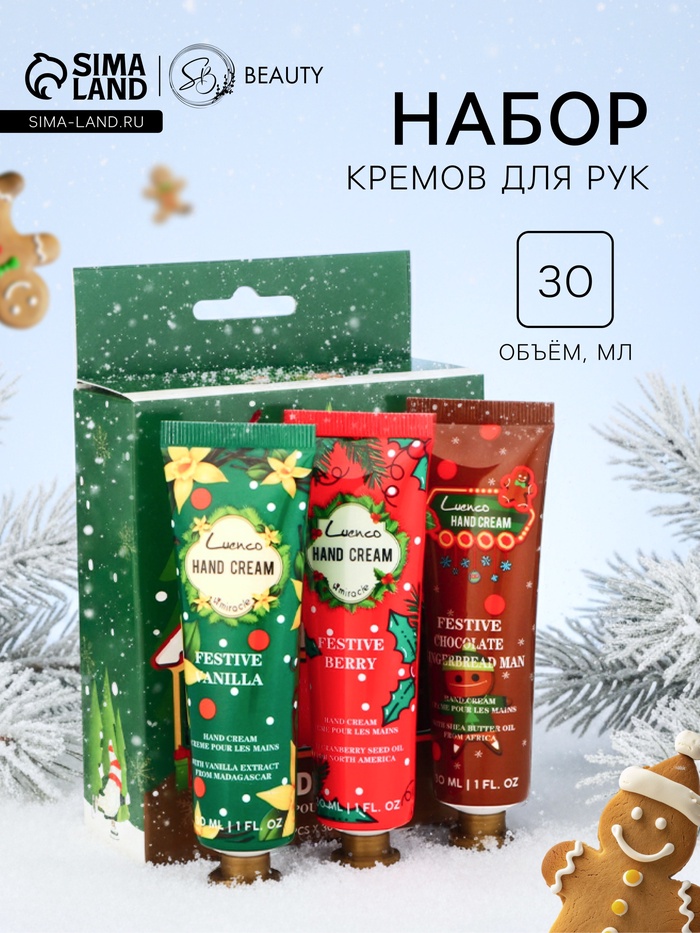 Крем для рук новогодний, набор 3 шт., 30 мл - Фото 1