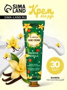 Новогодний увлажняющий крем для рук «Ваниль», 30 мл - Фото 1