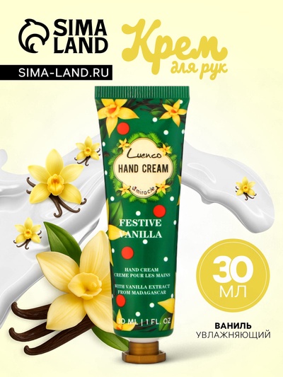 Новогодний увлажняющий крем для рук «Ваниль», 30 мл