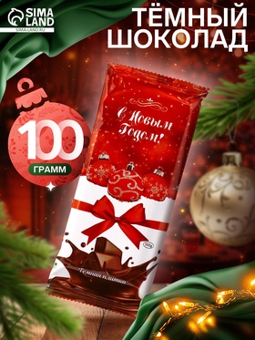 Шоколад тёмный «Новогодняя», 100 г