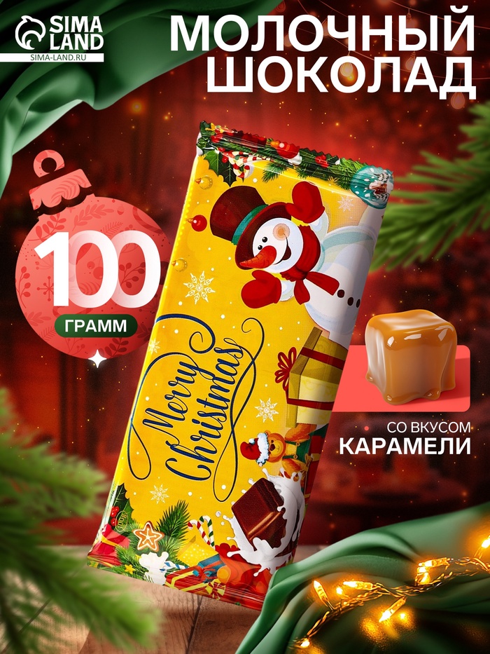 Шоколад молочный «Снеговичок» со вкусом карамели, 100 г - Фото 1