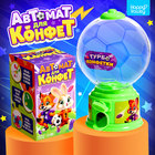 Автомат для конфет «Мячик», мини 10115068 - фото 309464254