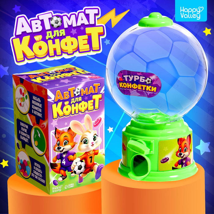 Автомат для конфет «Мячик», мини - Фото 1