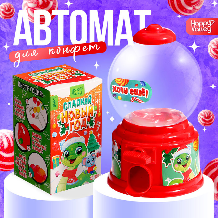 

Автомат для конфет «Сладкий Новый год», мини