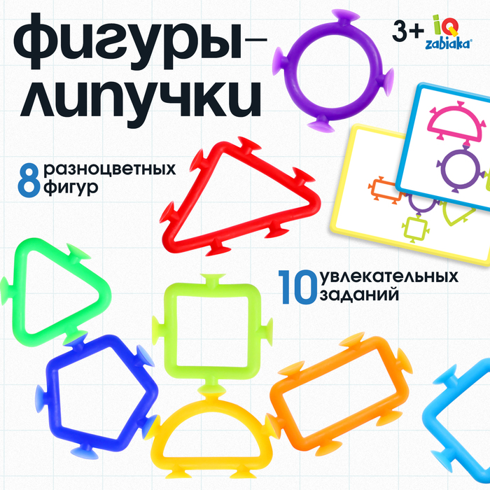 Развивающий набор «Фигуры-липучки», 10 заданий, 8 фигур, 3+ - Фото 1