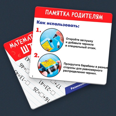 Развивающий набор «Математический штамп», 7+