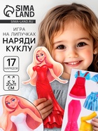 Игра на липучках развивающая. Весёлые липучки «Наряди куклу» - Фото 1