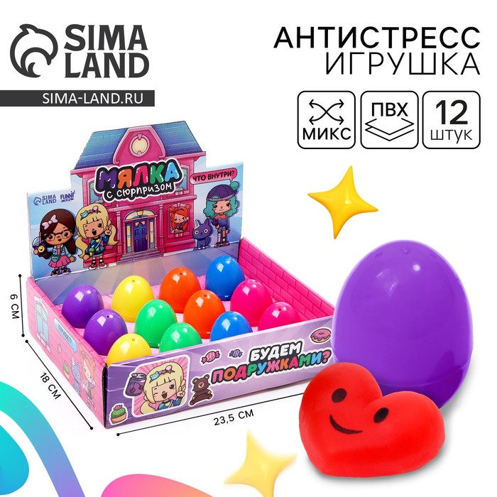 Антистресс сквиш мялка с сюрпризом «Сердце» в яйце, в шоубоксе - Фото 1