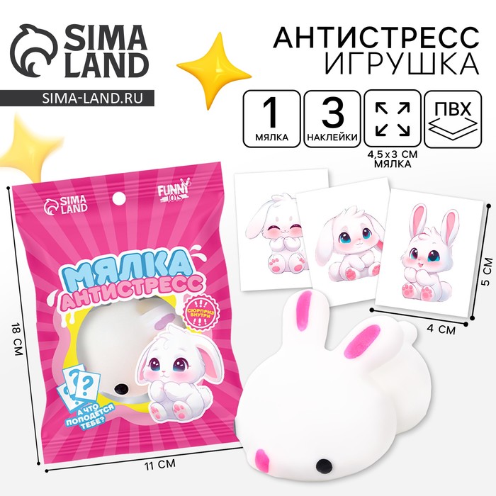 

Мялка-антистресс «Зайка», с наклейки, в пакете